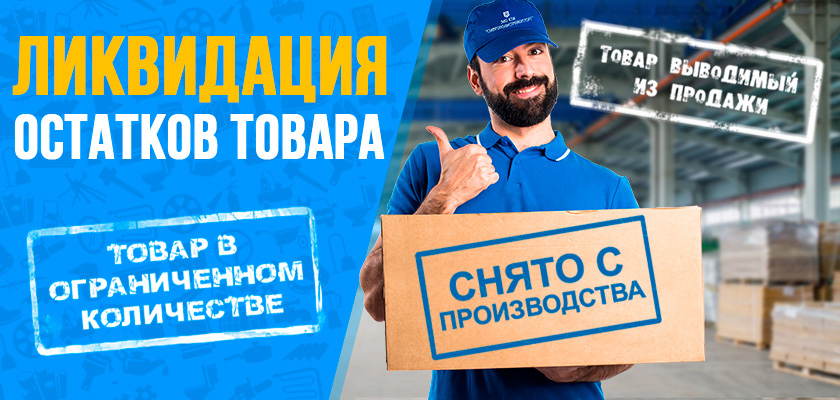 Распродажа сантехники из Европы Распродажа сантехники из Европы